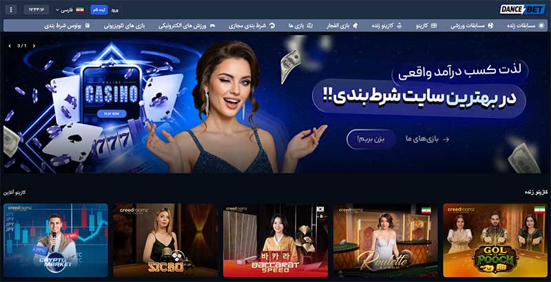 سایت شرط بندی فوتبال دنس بت