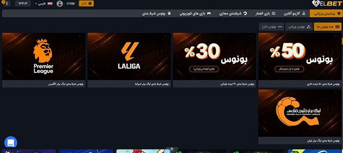 بونوس های وب سایت Delbet