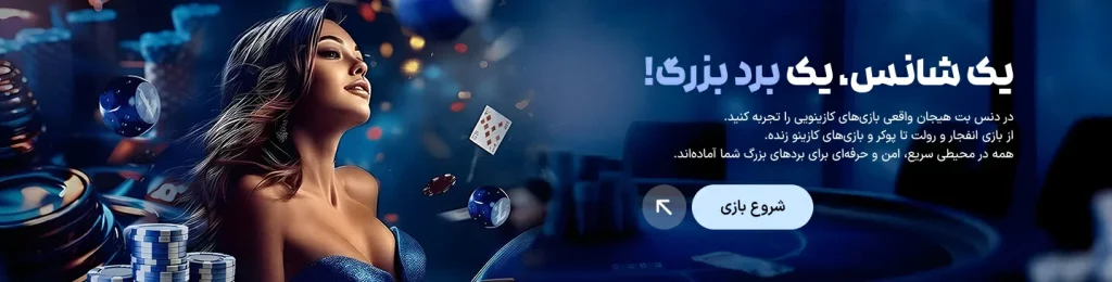 آیا دنس بت برای شرط بندی مناسب است؟