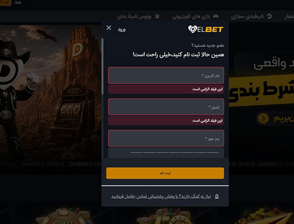 راهنمای ثبت نام در دل بت